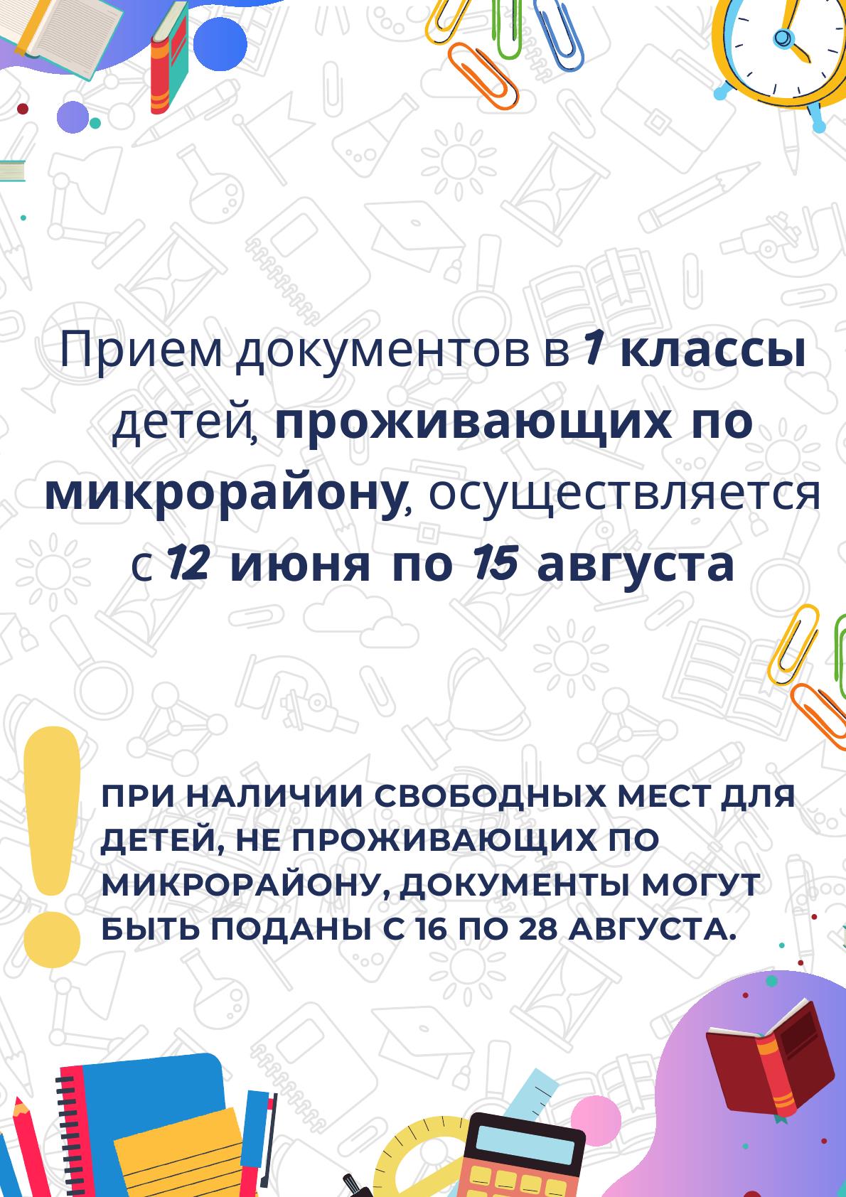 Информация для родителей будущих первоклассников - Сеницкая средняя школа  имени Я.Купалы